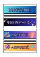 Προεπισκόπηση - Υποστηρικτικό υλικό / Ειδική αγωγή - Διακόσμηση τάξης με θέμα το διάστημα! - Σελίδα 2