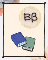 Προεπισκόπηση - Flashcards - Η Αλφαβήτα Μας🌿 - Σελίδα 2