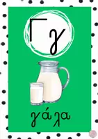 Προεπισκόπηση - Flashcards - Πακέτο διακόσμησης τάξης: Αλφαβητάρι_polka dot - Σελίδα 3