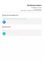 Προεπισκόπηση - Φύλλα εργασίας - 8 πληροφορίες για μενα - Σελίδα 1