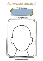 Προεπισκόπηση - Flashcards - Γνώρισέ με - Σελίδα 2