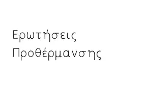 Προεπισκόπηση - Flashcards - Ερωτήσεις Ανώτερης Σκέψης για τα Κλάσματα - Σελίδα 2