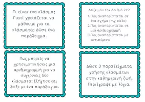 Προεπισκόπηση - Flashcards - Ερωτήσεις Ανώτερης Σκέψης για τα Κλάσματα - Σελίδα 3