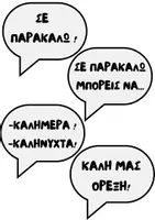 Προεπισκόπηση - Διαδραστικό υλικό - ΝΑ ΜΙΛΑΣ ΕΥΓΕΝΙΚΑ ΚΑΙ ΟΛΑ ΘΑ ΠΑΝΕ ΜΙΑ ΧΑΡΑ - Σελίδα 2