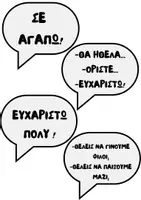 Προεπισκόπηση - Διαδραστικό υλικό - ΝΑ ΜΙΛΑΣ ΕΥΓΕΝΙΚΑ ΚΑΙ ΟΛΑ ΘΑ ΠΑΝΕ ΜΙΑ ΧΑΡΑ - Σελίδα 3