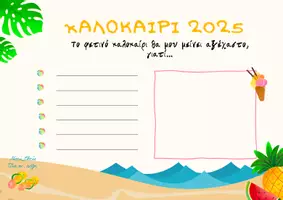 Προεπισκόπηση - Φύλλα εργασίας - Καλοκαίρι 2025 ΕΠΙΣΤΡΟΦΗ ΣΤΟ ΣΧΟΛΕΙΟ - Εξώφυλλο