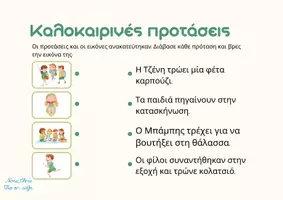 Προεπισκόπηση - Φύλλα εργασίας - Καλοκαίρι 2025 ΕΠΙΣΤΡΟΦΗ ΣΤΟ ΣΧΟΛΕΙΟ - Σελίδα 1