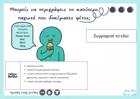 Προεπισκόπηση - Φύλλα εργασίας - Καλοκαίρι 2025 ΕΠΙΣΤΡΟΦΗ ΣΤΟ ΣΧΟΛΕΙΟ - Σελίδα 2