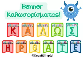 Προεπισκόπηση - Άλλος τύπος υλικού - Banner Καλωσορίσματος - Καρτέλες Διακόσμησης - Εξώφυλλο