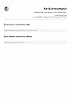 Προεπισκόπηση - Άλλος τύπος υλικού - Eβδομαδιαίο πρόγραμμα με ώρες διδασκαλίας - Σελίδα 1