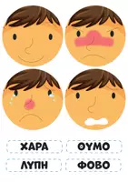 Προεπισκόπηση - Φύλλα εργασίας - Πώς νιώθω; - Προσωπά και συναισθήματα - Σελίδα 3