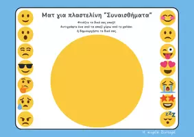 Προεπισκόπηση - Υποδείγματα ζωγραφικής και χειροτεχνίας - Παίζω με πλαστελίνη - Θέμα συναισθήματα - Εξώφυλλο