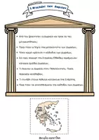 Προεπισκόπηση - Φύλλα εργασίας - Ιστορία Δ' τάξη - ενότητα 1: Γεωμετρικά χρόνια - Σελίδα 3