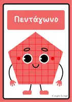 Προεπισκόπηση - Φύλλα εργασίας - Πακέτο για παιδιά νηπιαγωγείου - Σελίδα 1