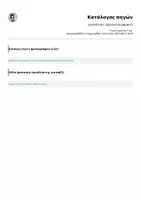 Προεπισκόπηση - Φύλλα εργασίας - Ιχνηλάτιση - σχολικό λεωφορείο - Σελίδα 1