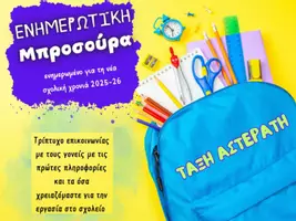 Προεπισκόπηση - Άλλος τύπος υλικού - ΕΝΗΜΕΡΩΤΙΚΟ ΦΥΛΛΑΔΙΟ ΕΝΗΜΕΡΩΣΗΣ ΓΟΝΕΩΝ 25-26 - Εξώφυλλο