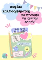 Προεπισκόπηση - Άλλος τύπος υλικού - Δωράκι καλωσορίσματος! (2) - Εξώφυλλο
