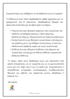 Προεπισκόπηση - Φύλλα εργασίας - Γραμματική Β' δημοτικού - Ρήματα- Ουσιαστικά- Επίθετα - Σελίδα 1