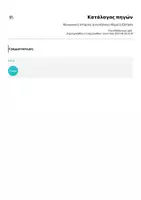 Προεπισκόπηση - Υποστηρικτικό υλικό / Ειδική αγωγή - Κοινωνικές Ιστορίες για ενήλικες:4η θεματική-Συζήτηση - Σελίδα 1