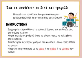 Προεπισκόπηση - Flashcards - Ώρα να συνθέσεις το δικό σου ρυθμικό σχημα ή τραγούδι! - Σελίδα 1
