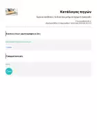 Προεπισκόπηση - Flashcards - Ώρα να συνθέσεις το δικό σου ρυθμικό σχημα ή τραγούδι! - Σελίδα 2