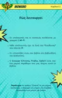 Προεπισκόπηση - Φύλλα εργασίας - Το Διαδίκτυο για μαθητές δημοτικού - Σελίδα 2