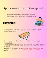 Προεπισκόπηση - Flashcards - Ώρα να συνθέσεις το δικό σου ρυθμικό σχημα ή τραγούδι! - Εξώφυλλο
