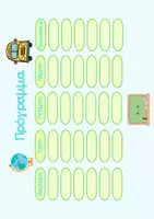 Προεπισκόπηση - Flashcards - Πρόγραμμα Μαθημάτων TheSpEducatorEliz - Σελίδα 1