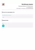 Προεπισκόπηση - Flashcards - Πρόγραμμα Μαθημάτων TheSpEducatorEliz - Σελίδα 3