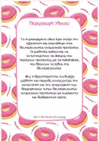 Προεπισκόπηση - Υποστηρικτικό υλικό / Ειδική αγωγή - Δευτερεύουσες Ονοματικές Προτάσεις - Νέα Ελληνικά - Σελίδα 1