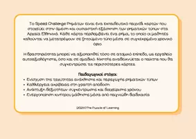 Προεπισκόπηση - Υποστηρικτικό υλικό / Ειδική αγωγή - Speed Chalenge Ρημάτων - Aρχαία Ελληνικά - Σελίδα 1
