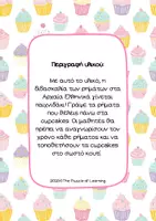 Προεπισκόπηση - Υποστηρικτικό υλικό / Ειδική αγωγή - Τα cupcakes των χρόνων - Αρχαία Ελληνικά - Σελίδα 1