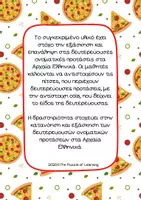 Προεπισκόπηση - Υποστηρικτικό υλικό / Ειδική αγωγή - Δευτερεύουσες Ονοματικές Προτάσεις - Αρχαία Ελληνικά - Σελίδα 1