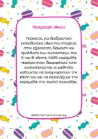 Προεπισκόπηση - Υποστηρικτικό υλικό / Ειδική αγωγή - Καραμελομάχη Ουσιαστικών - Αρχαία - Σελίδα 1
