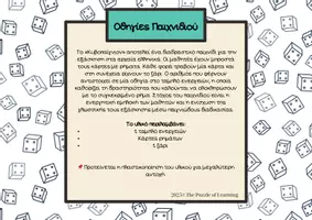 Προεπισκόπηση - Υποστηρικτικό υλικό / Ειδική αγωγή - Κυβοπαίγνιον - Ρήματα Αρχαία Ελληνικά - Σελίδα 1