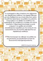 Προεπισκόπηση - Υποστηρικτικό υλικό / Ειδική αγωγή - Μπάσκετ Παραθετικών - Αρχαία Ελληνικά - Σελίδα 1