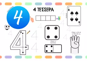 Προεπισκόπηση - Φύλλα εργασίας - Μαθαίνω να μετρώ από το 1 ως το 10 - Σελίδα 3