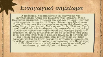 Προεπισκόπηση - Φύλλα εργασίας - Αρχαία Γ ΄ Γυμνασίου - Λεπτομερείς σημειώσεις ενοτήτων 1 , 2 και 4 - Σελίδα 2