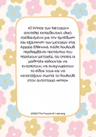 Προεπισκόπηση - Υποστηρικτικό υλικό / Ειδική αγωγή - Ο κήπος των μετοχών - Αρχαία Ελληνικά - Σελίδα 1