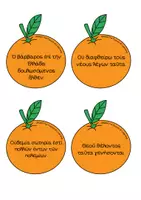 Προεπισκόπηση - Υποστηρικτικό υλικό / Ειδική αγωγή - Συνημμένη - Απόλυτη Μετοχή - Σελίδα 3