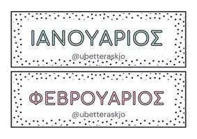 Προεπισκόπηση - Αφίσες - Πακέτο υλικού_Ημερολόγια - Σελίδα 1