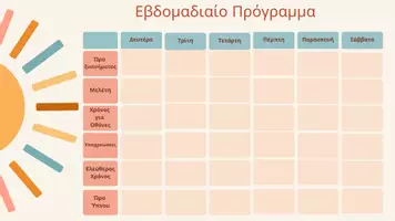 Προεπισκόπηση - Φύλλα εργασίας - Εβδομαδιαίο Πρόγραμμα - Εξώφυλλο