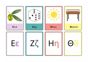 Προεπισκόπηση - Flashcards - Το νεοελληνικό αλφάβητο - Εικονογραφημένες κάρτες - Σελίδα 3