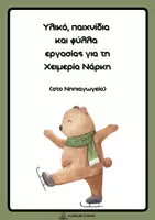 Προεπισκόπηση - Άλλος τύπος υλικού - Πολικά ζώα & Χειμερία Νάρκη - πακέτο υλικού - Σελίδα 1