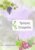 Προεπισκόπηση - Φύλλα εργασίας - Back to school πακέτο🥳 - Σελίδα 1