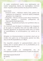 Προεπισκόπηση - Φύλλα εργασίας - Back to school πακέτο🥳 - Σελίδα 2