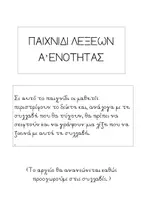 Προεπισκόπηση - Παιχνίδια - Παιχνίδια Ανάγνωσης για την Α' Ενότητα Α' Δημοτικού - Σελίδα 3