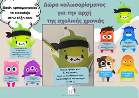 Προεπισκόπηση - Άλλος τύπος υλικού - Δώρο καλωσορίσματος για την αρχή της σχολικής χρονιάς - Εξώφυλλο