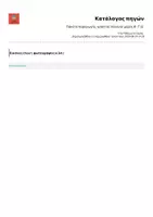 Προεπισκόπηση - Φύλλα εργασίας - Πακέτο υλικού - Σελίδα 2