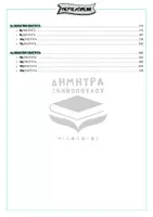 Προεπισκόπηση - Σημειώσεις - Αρχαία Ελληνικά Φάκελος Υλικού Γ' Λυκείου - Β' Τόμος - Σελίδα 2